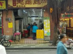 门面-信行丰炖品皇店(光孝路店)