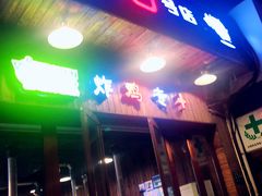 -釜山火炉·海鲜烤肉(紫藤路店)