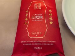 -小吊梨汤·北京菜·烤鸭(双井乐成中心店)