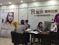 点击看大图 店内环境-嘉和医学脱毛中心