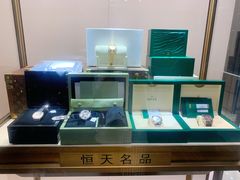 -上海恒天奢侈品(总店)