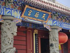 -天津妈祖文化园