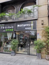 -不迫先生专业男士剪发