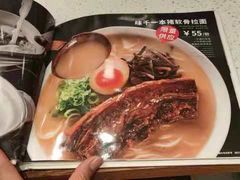 -味千拉面(光启城时尚购物中心店)