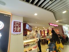 -亚坤(白沙浮广场店)