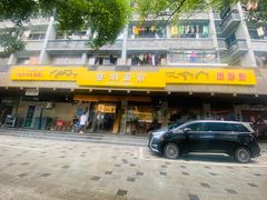 -慧娟面馆·餐厅(望江路店)