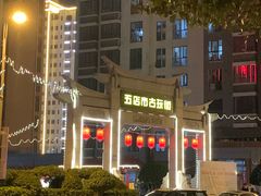 -晋江五店市传统文化旅游区