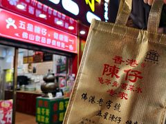 -陳仔(北京路店)
