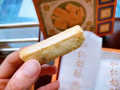 松仁奶皮酥-祥禾饽饽铺·中式糕点(天津河东美福园店)