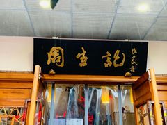 -衣裳街历史文化街区