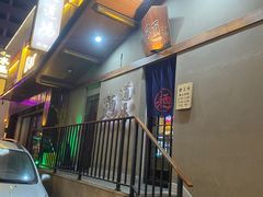 门面-面道场(森茂店)