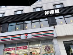 -711便利店(安贞桥胜古南里店)