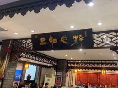 -老厨家(友谊路总店)