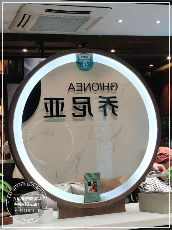 乔尼亚护肤造型中心(阳光店)