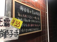 -椰爺爺·椰子冻砵仔糕