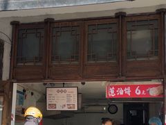 -褚记海棠糕
