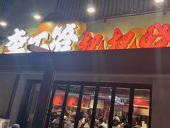 -李不管把把烧(火车南站店)