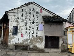 -绍兴书圣故里景区