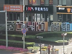 -SOHO尚都
