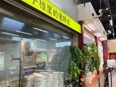 -公交新村粉店(窑岭店)