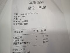账单-咬不得高祖生煎·简餐(高银街店)