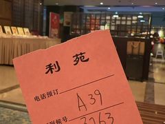 -利苑酒家(宜安广场店)