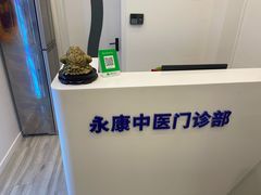 -名医堂永康中医·推拿正骨·针灸·艾灸