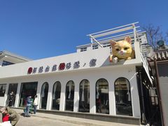 -何适山庄 ·可团建(水长城P2停车场店)