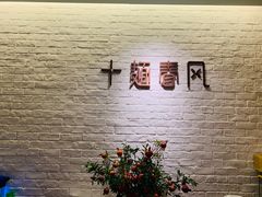 -十面春风·江南面馆(崇宁路店)