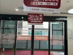 -雅悦齿科(顾村公园店)