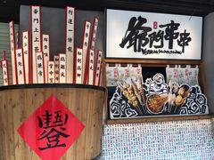 -爷门串串(江南西店)