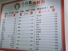 账单-象山小白象海鲜面