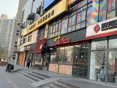 门面-米斯特比萨(望京西园店)