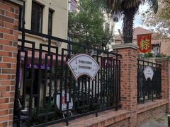 -璐坊粽王(复兴中路店)