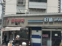 -晶牌烤鸭(延吉东路557弄小区店)