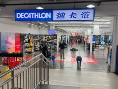 -迪卡侬(土桥店)