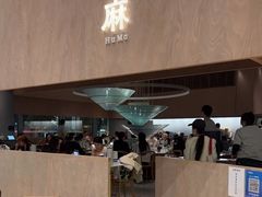 门面-胡麻(静安嘉里店)