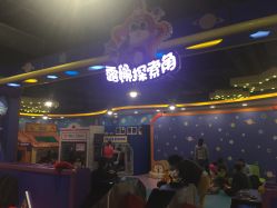 点击看大图 -太空学院儿童娱教乐园(中华广场店)