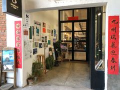 -大理床单厂艺术区