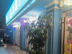 -新疆伊秀清真餐厅