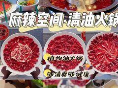 -麻辣空间·清油火锅(水井沟店)