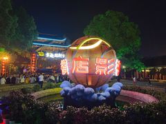 -横店影视城梦幻谷园区