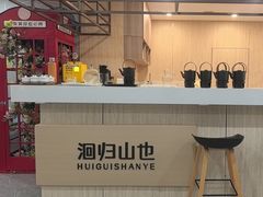 -洄归山也·高空C位湖景下午茶(东方之门店)