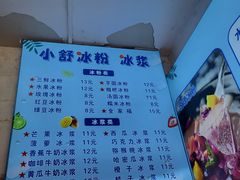 -夏食光安顺小舒冰粉冰浆(甲秀楼店)