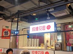 -玫瑰花园自助烤肉(顺义鑫海韵通店)