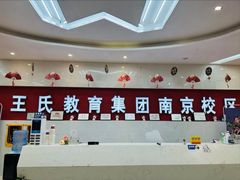 -CGWANG王氏教育(南京校区)