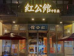 -民国红公馆·秦淮八艳(夫子庙店)