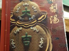 -小吊梨汤·北京菜·烤鸭(鸟巢店)