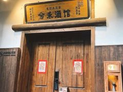 -兮禾酒馆(护国路店)