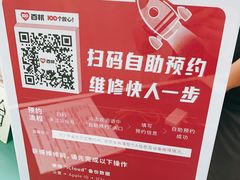 -百邦苹果官方授权维修(好世界商场店)